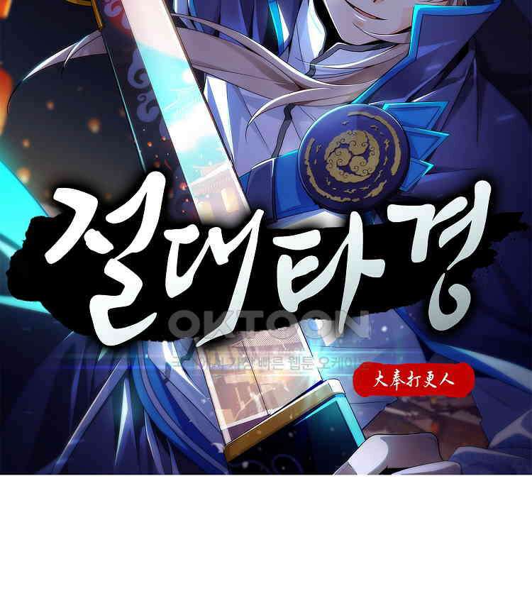 절대타경 63화 2