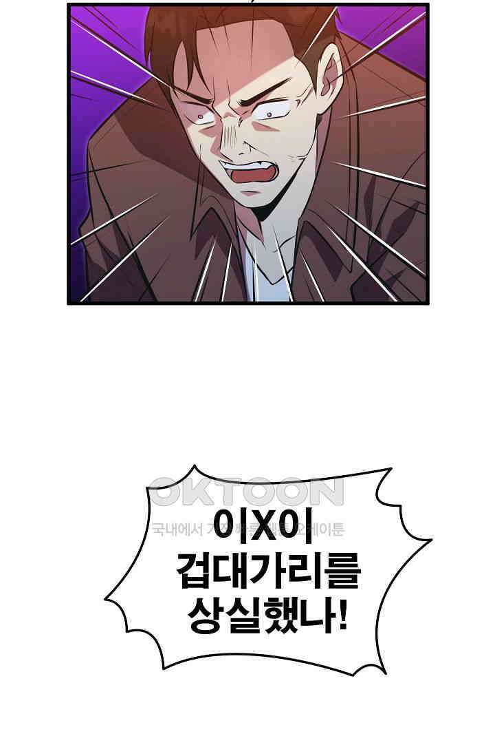 도사 전준석 11화 12