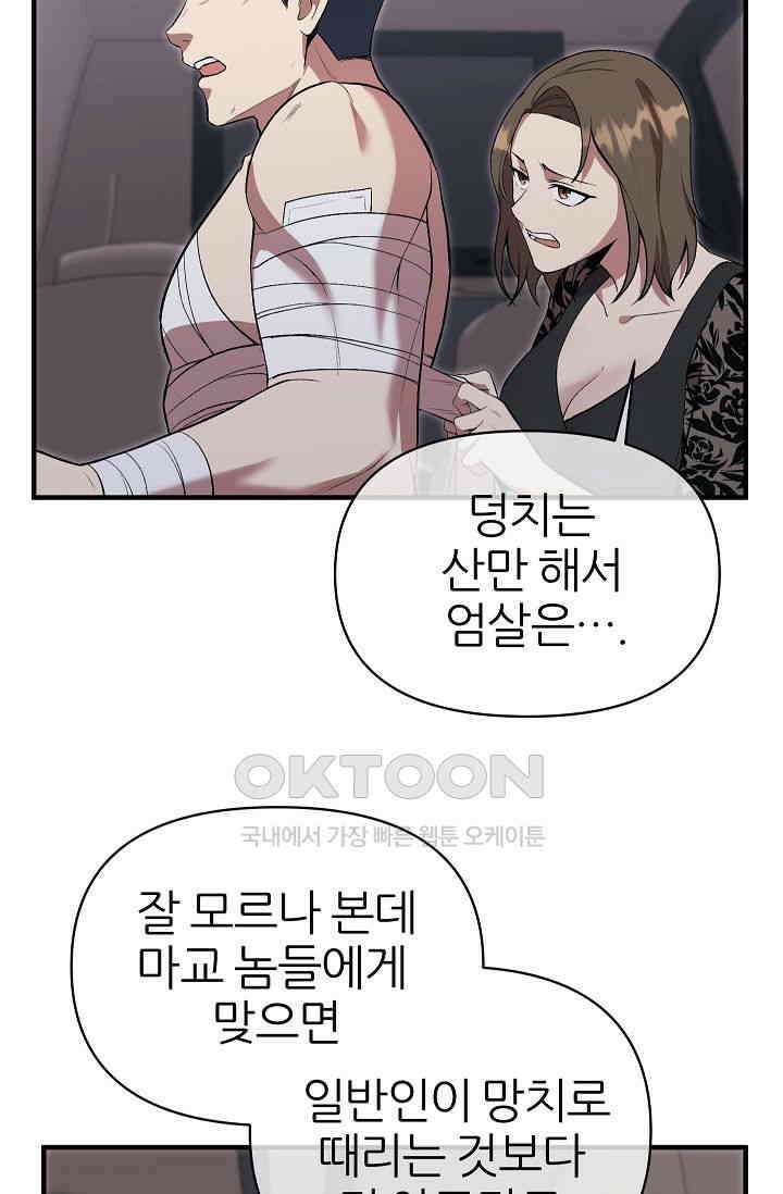 도사 전준석 21화 5