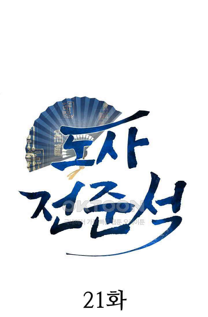 도사 전준석 21화 10