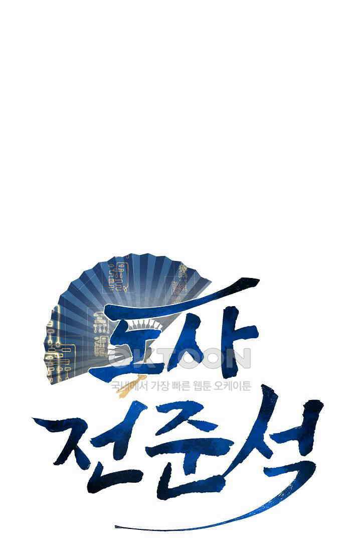 도사 전준석 27화 1