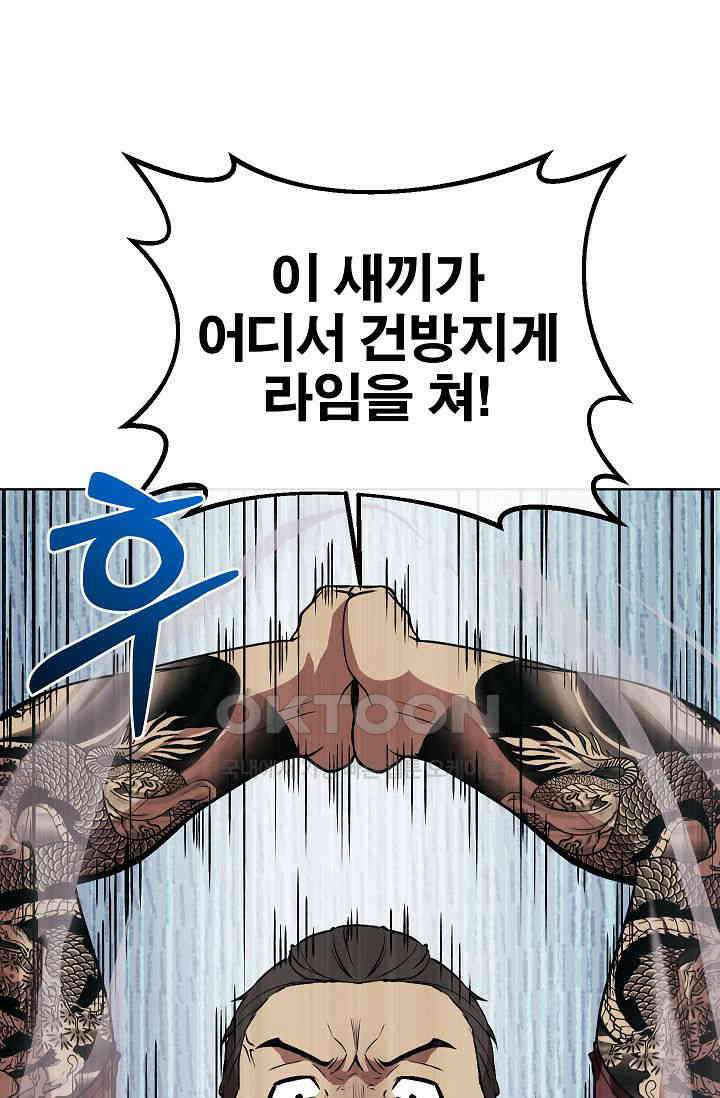 도사 전준석 27화 12