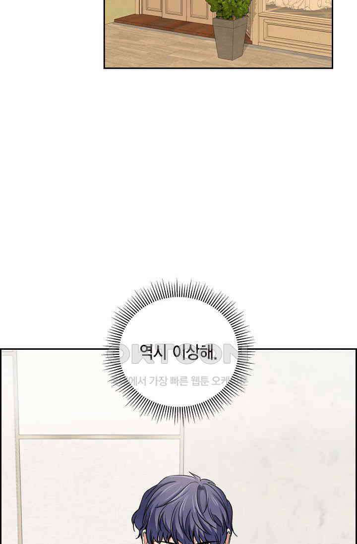 자고 일어났더니 22화 2