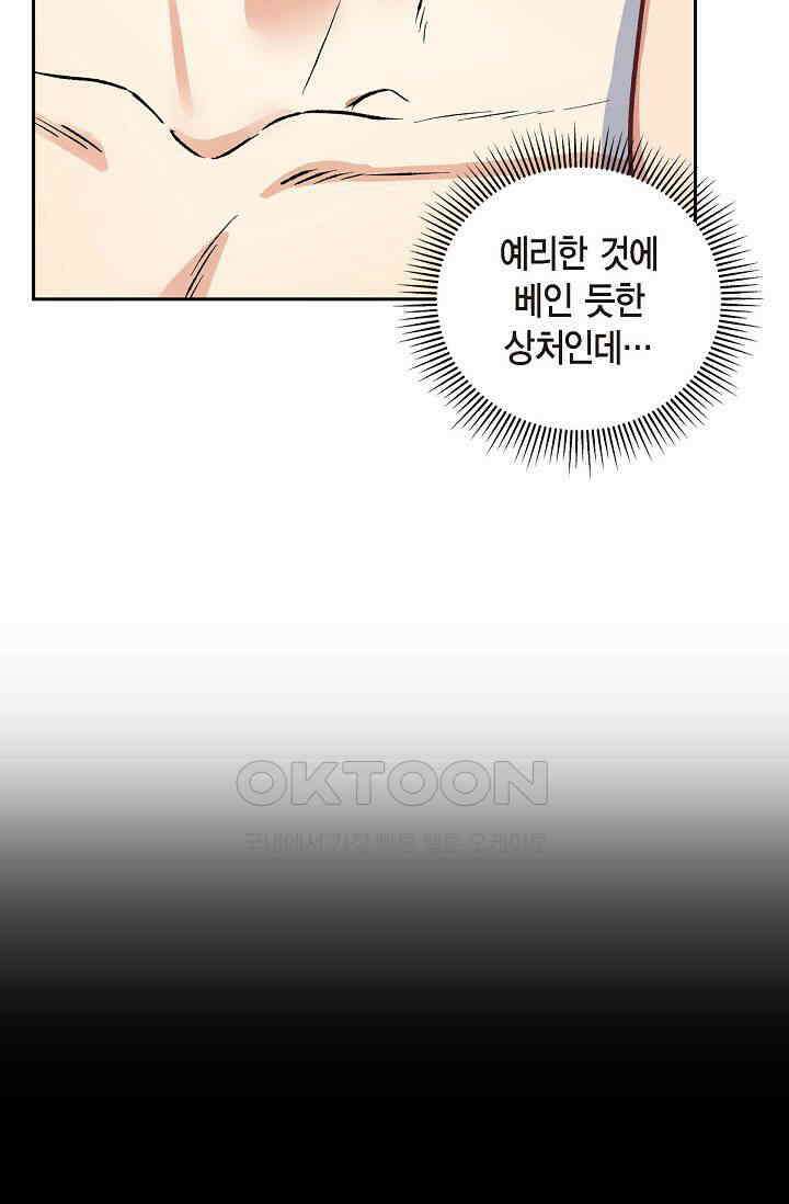 자고 일어났더니 22화 6