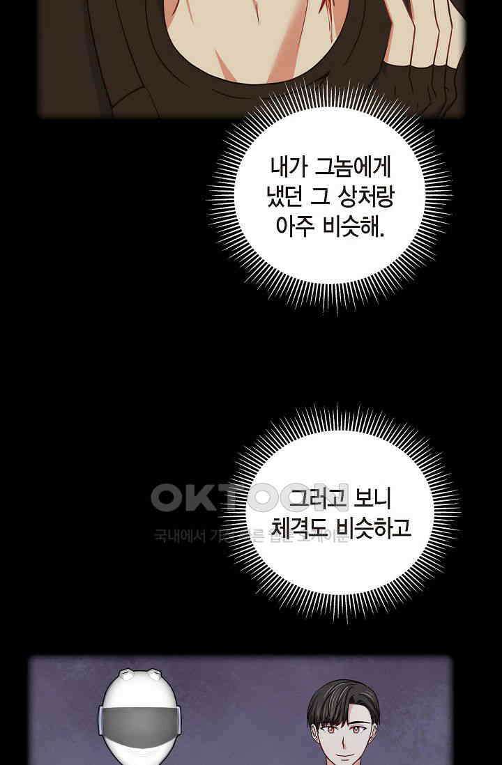 자고 일어났더니 22화 11