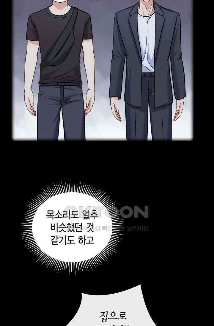 자고 일어났더니 22화 12
