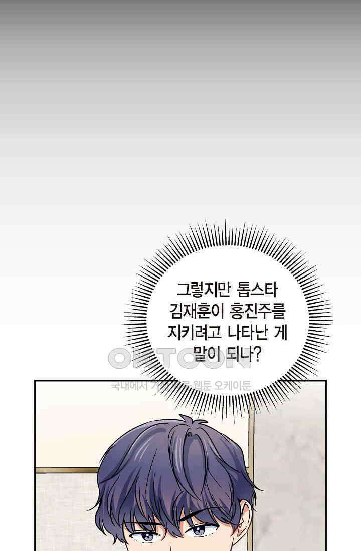 자고 일어났더니 22화 14