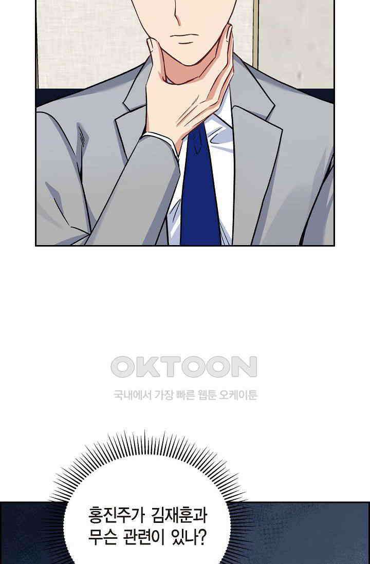 자고 일어났더니 22화 15