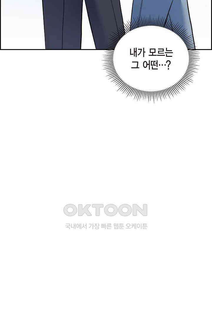 자고 일어났더니 22화 17