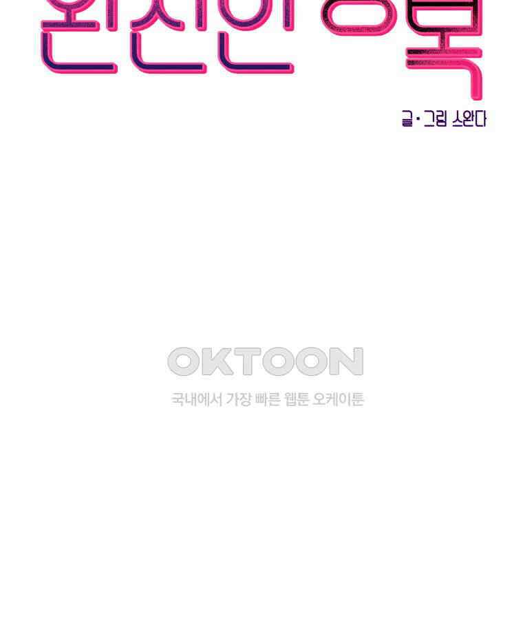 완전한 정복 12화 27
