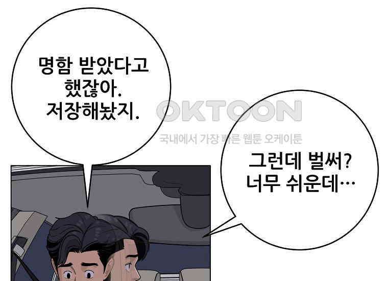 홍택의 반격 9화 3