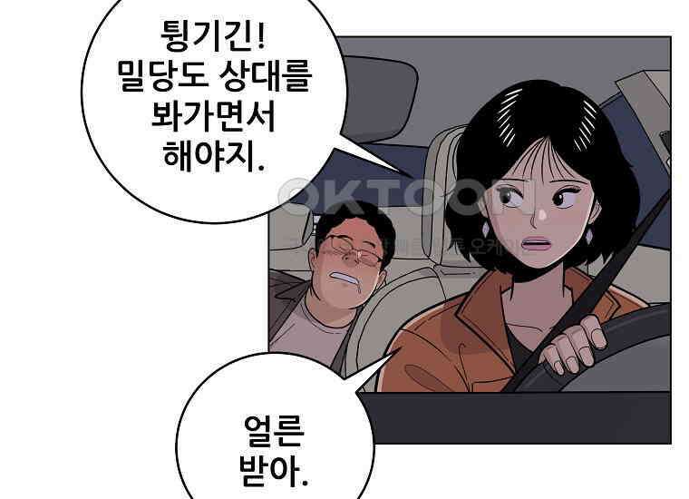 홍택의 반격 9화 5
