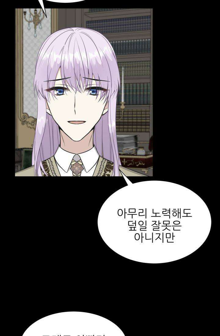 저주받은 공작님을 구했습니다 61화 5