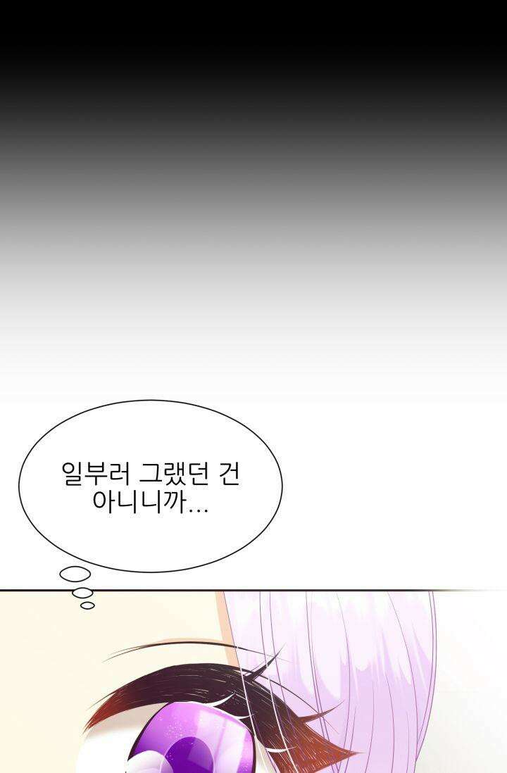 저주받은 공작님을 구했습니다 61화 7