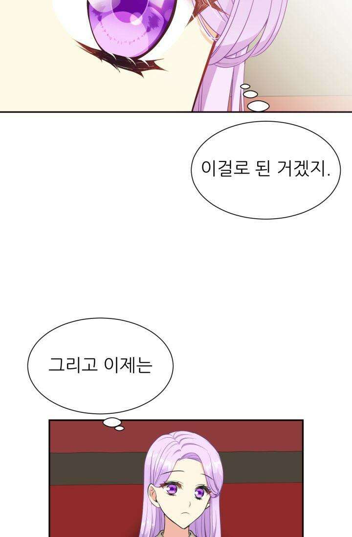 저주받은 공작님을 구했습니다 61화 8