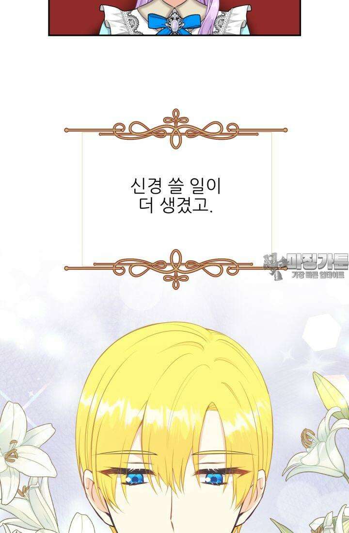 저주받은 공작님을 구했습니다 61화 9