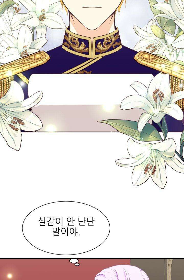 저주받은 공작님을 구했습니다 61화 10