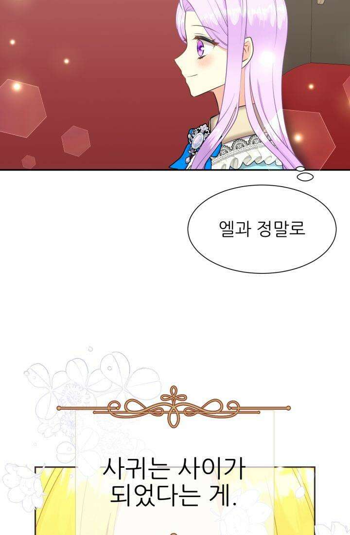 저주받은 공작님을 구했습니다 61화 11