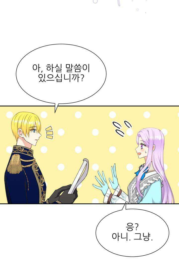 저주받은 공작님을 구했습니다 61화 13