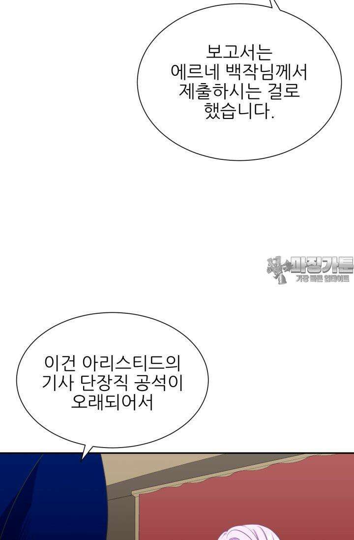 저주받은 공작님을 구했습니다 61화 15