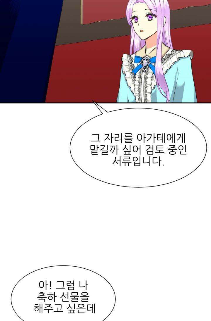저주받은 공작님을 구했습니다 61화 16