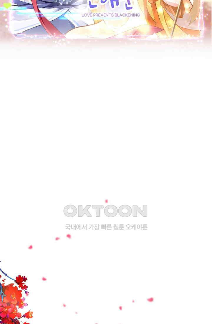 흑화를 막는건 연애뿐 67화 2