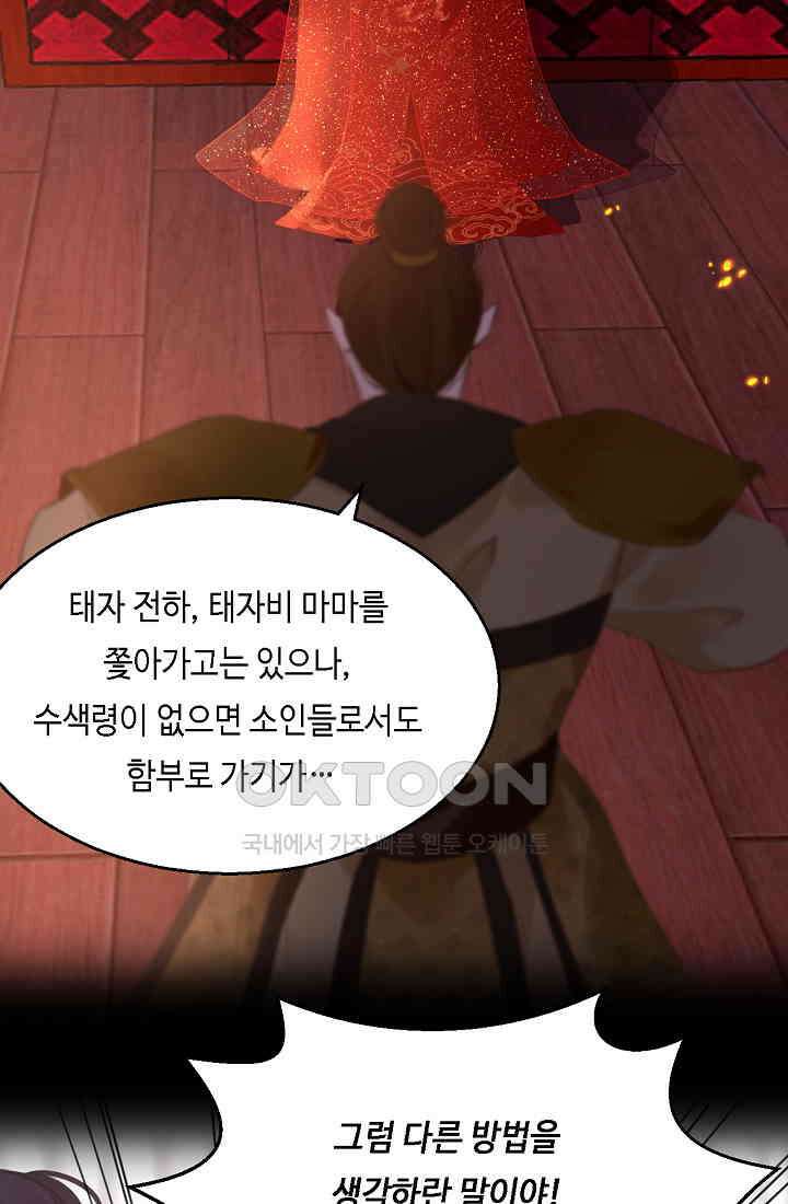 흑화를 막는건 연애뿐 67화 7