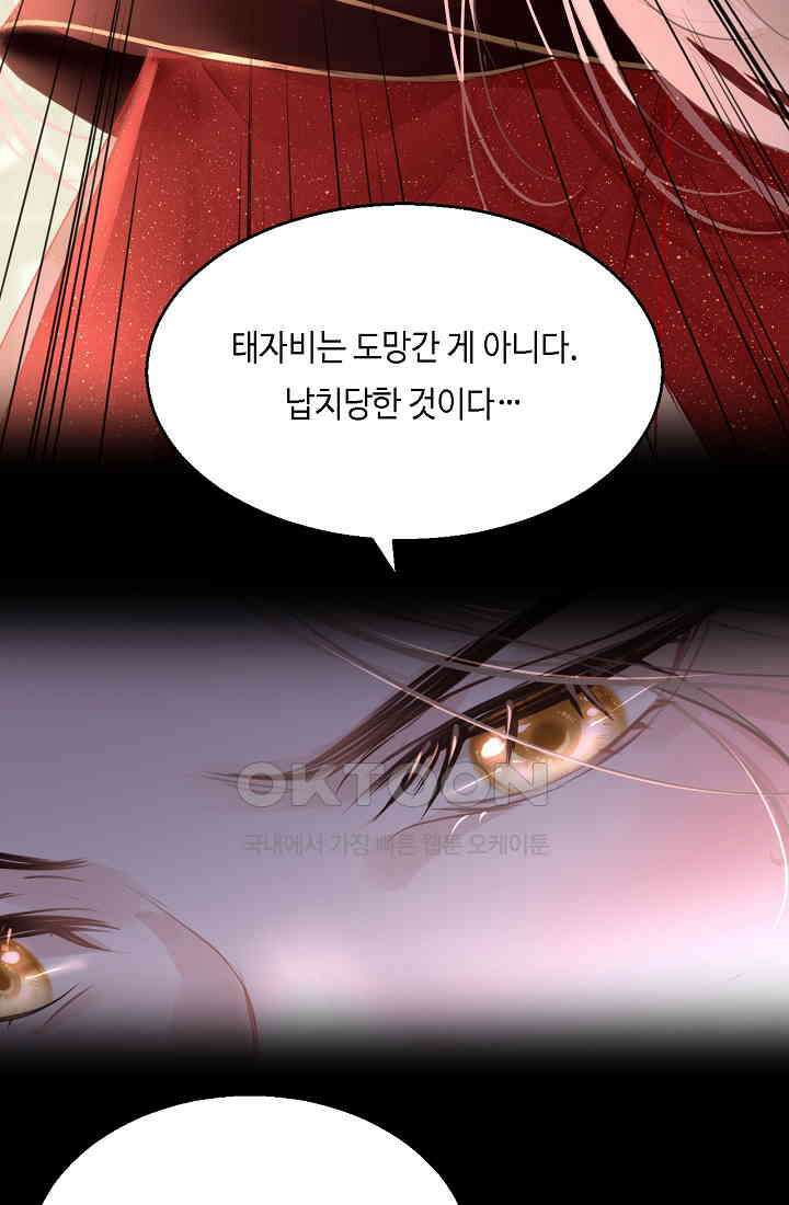 흑화를 막는건 연애뿐 67화 9