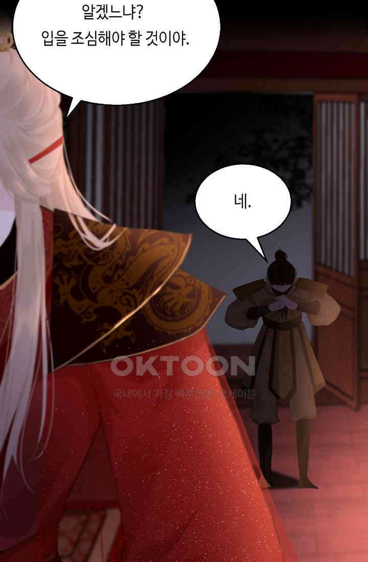 흑화를 막는건 연애뿐 67화 10