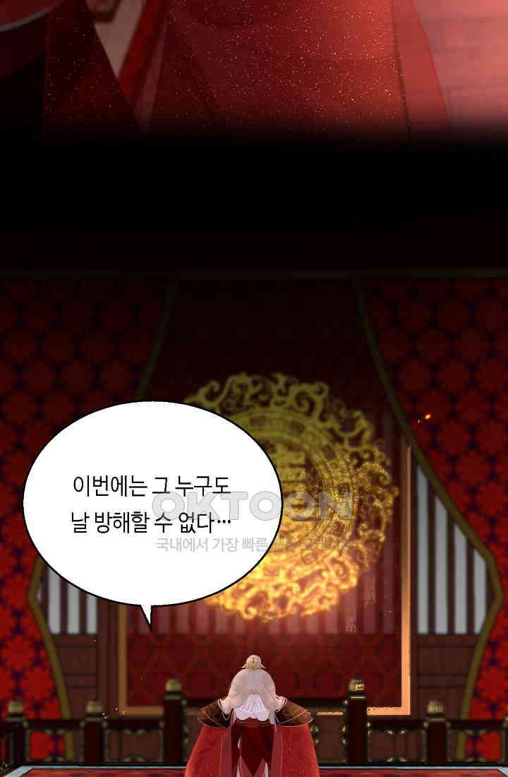 흑화를 막는건 연애뿐 67화 11