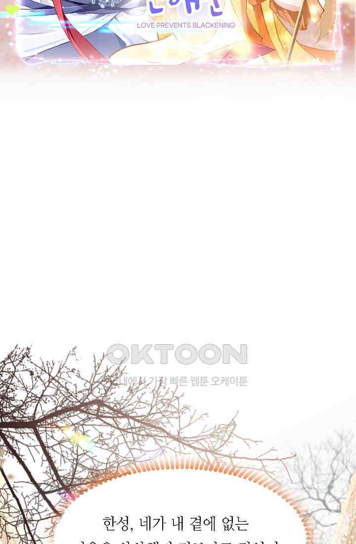 흑화를 막는건 연애뿐 71화 2