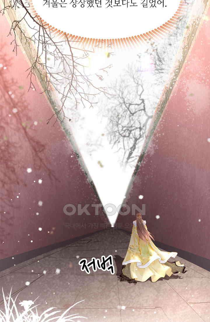 흑화를 막는건 연애뿐 71화 3