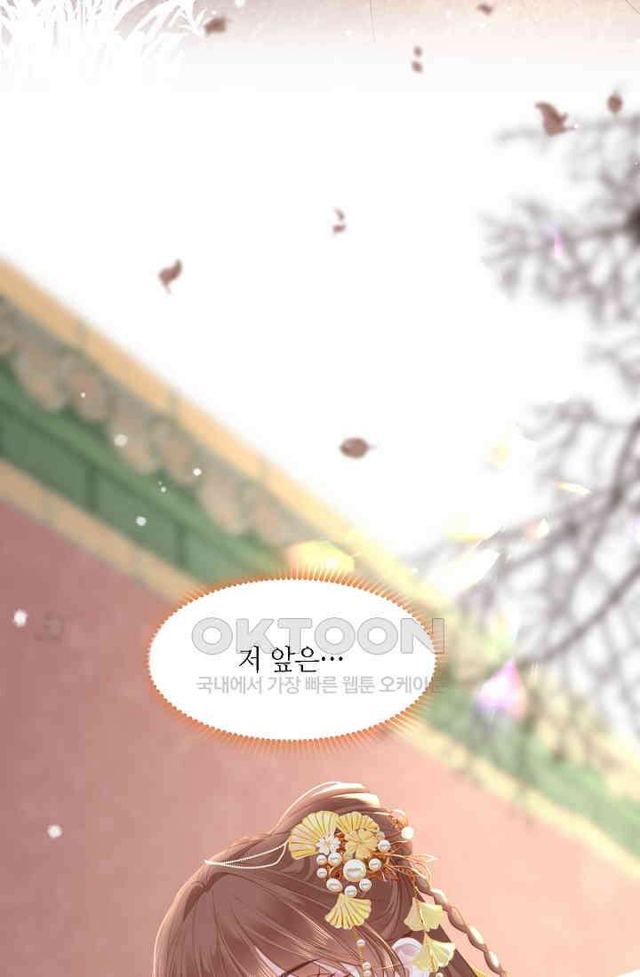 흑화를 막는건 연애뿐 71화 4