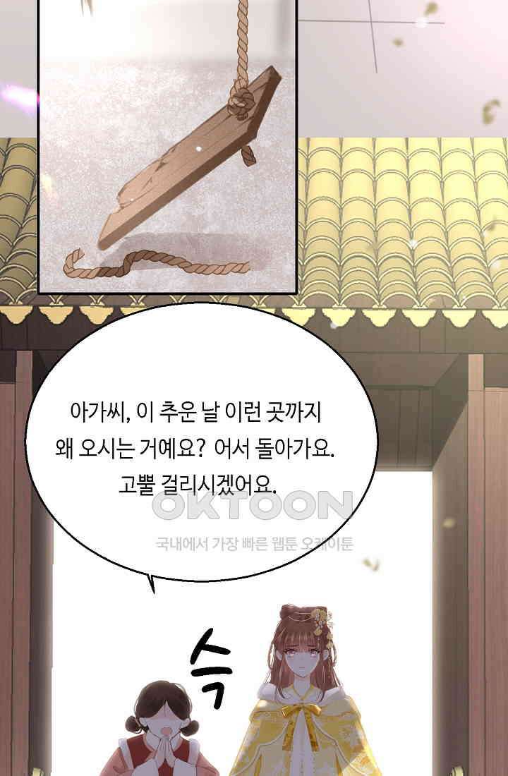 흑화를 막는건 연애뿐 71화 9
