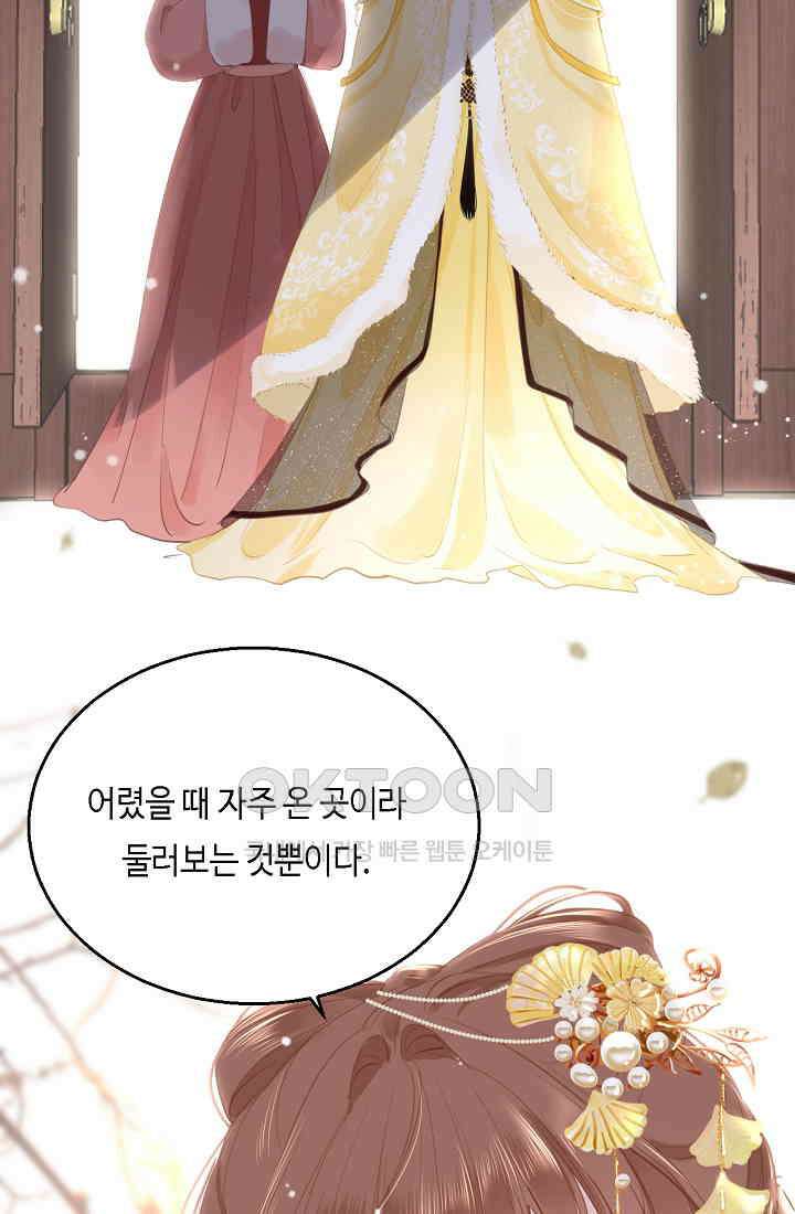 흑화를 막는건 연애뿐 71화 10