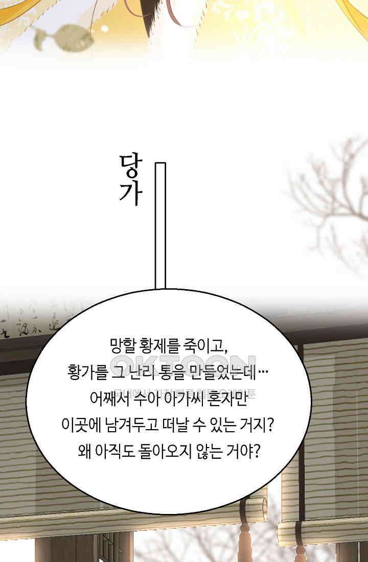흑화를 막는건 연애뿐 71화 12