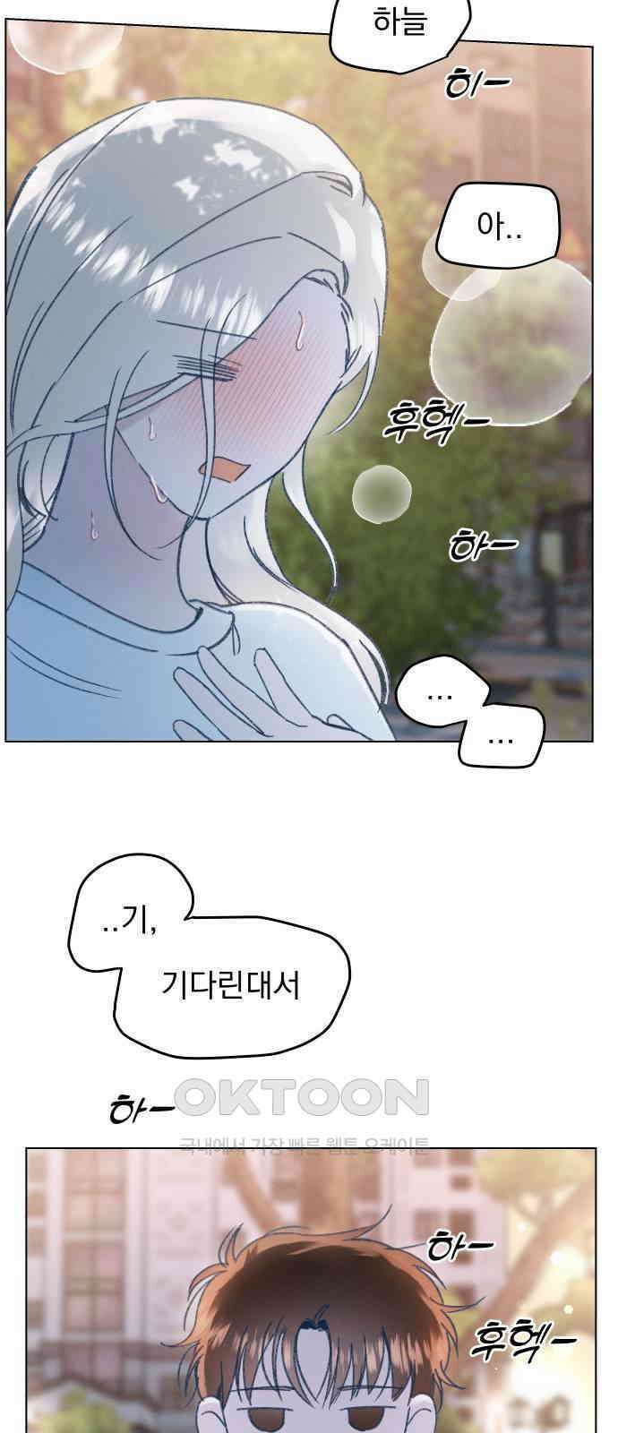 사랑하는 여름 하늘 18화 2