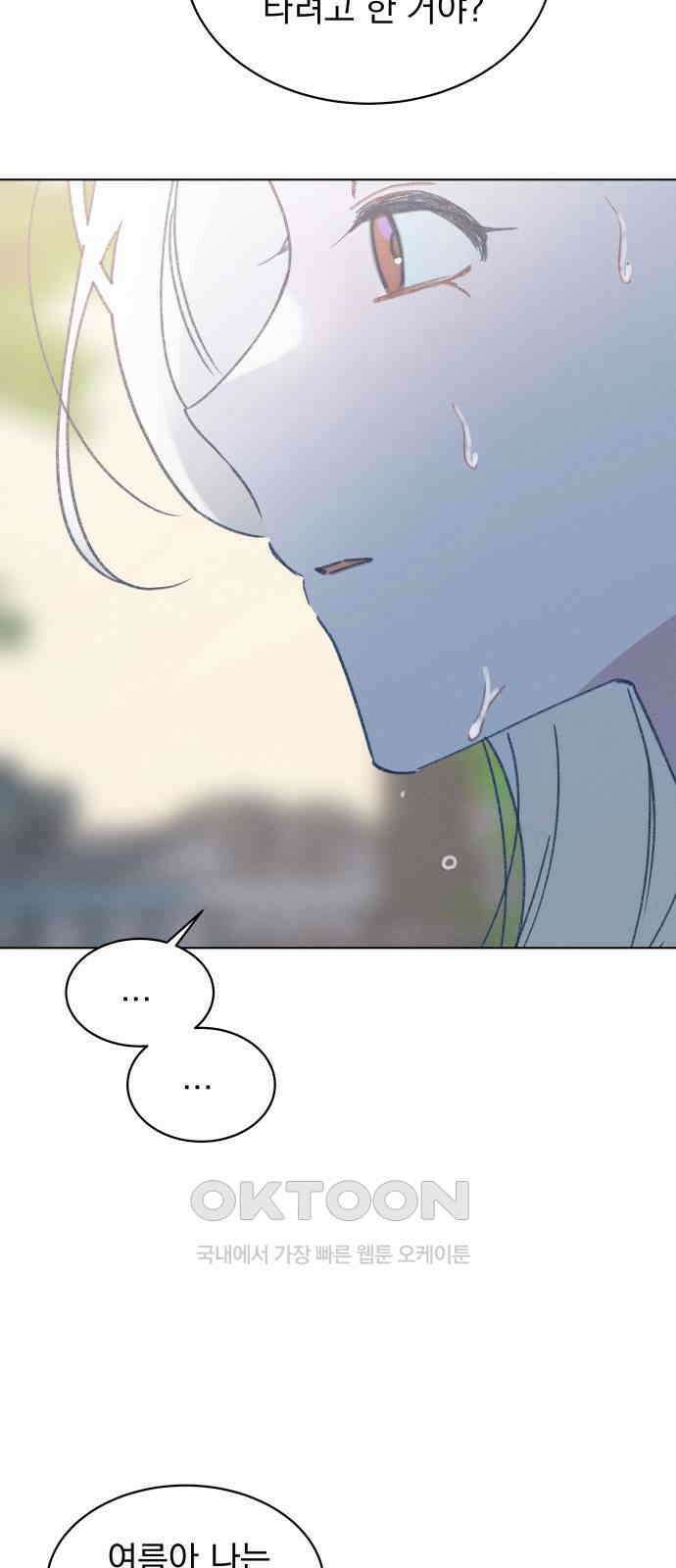 사랑하는 여름 하늘 18화 6