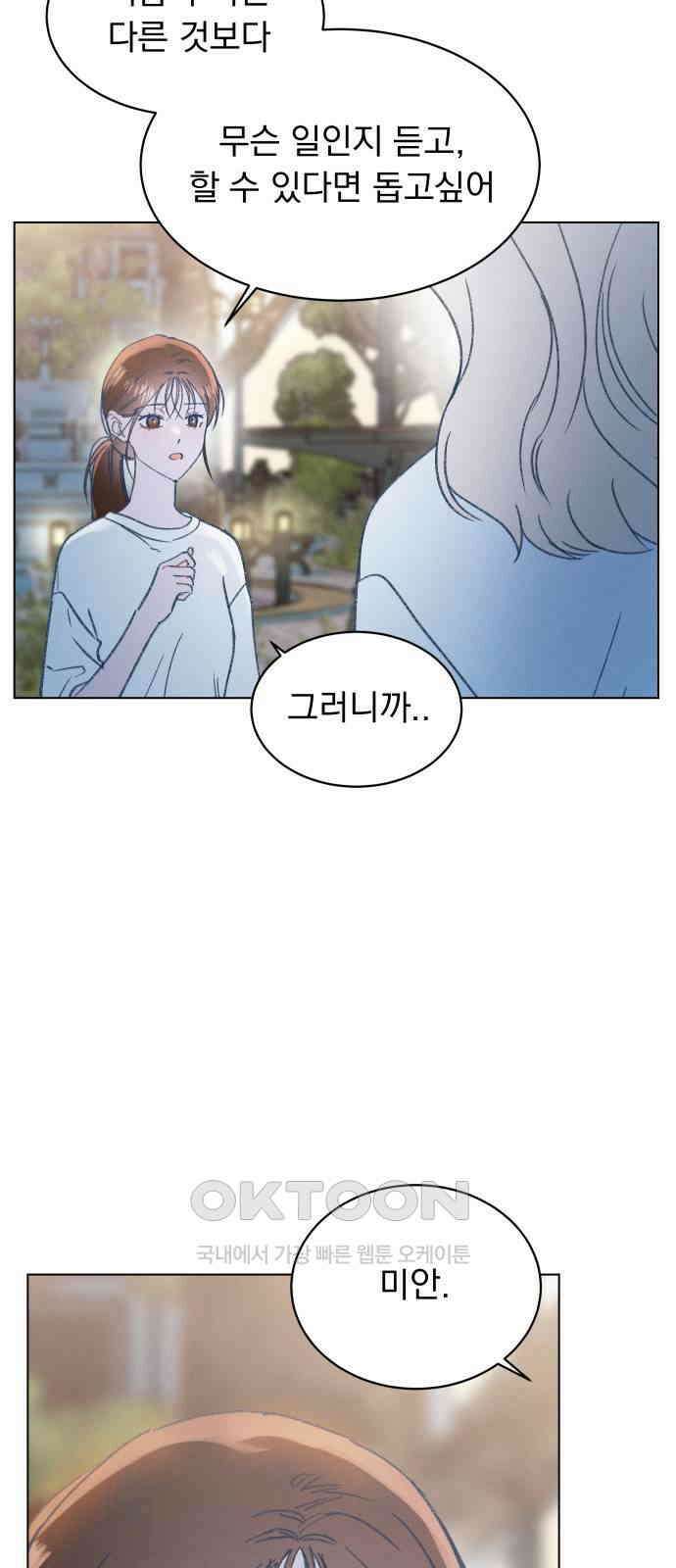 사랑하는 여름 하늘 18화 7