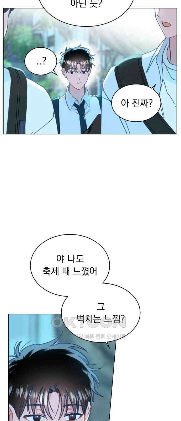 사랑하는 여름 하늘 18화 12