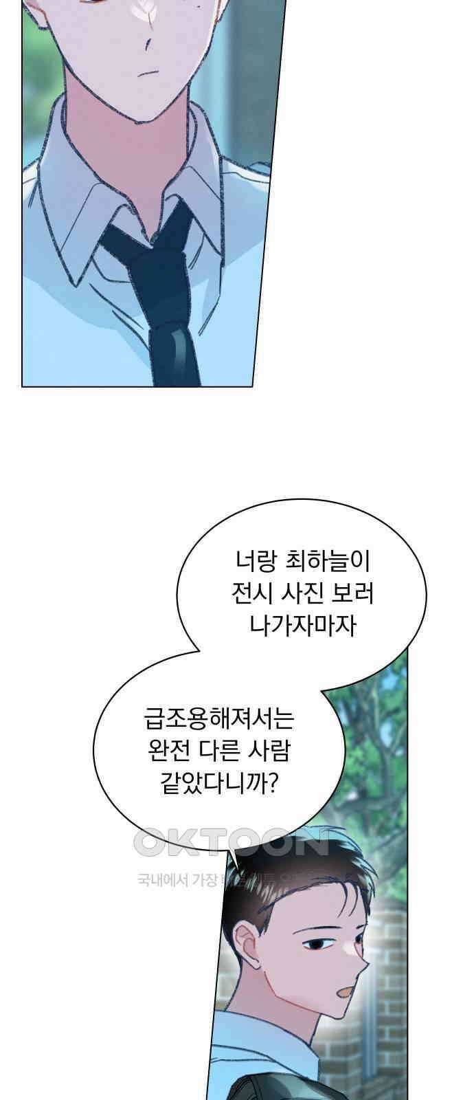 사랑하는 여름 하늘 18화 13