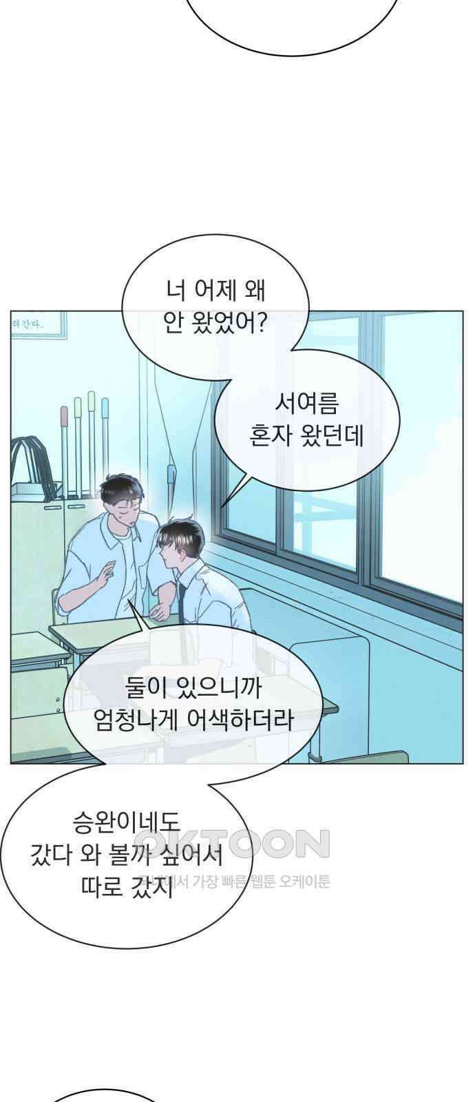 사랑하는 여름 하늘 18화 16