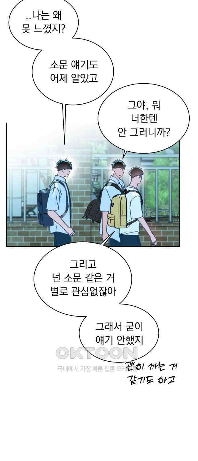 사랑하는 여름 하늘 18화 17
