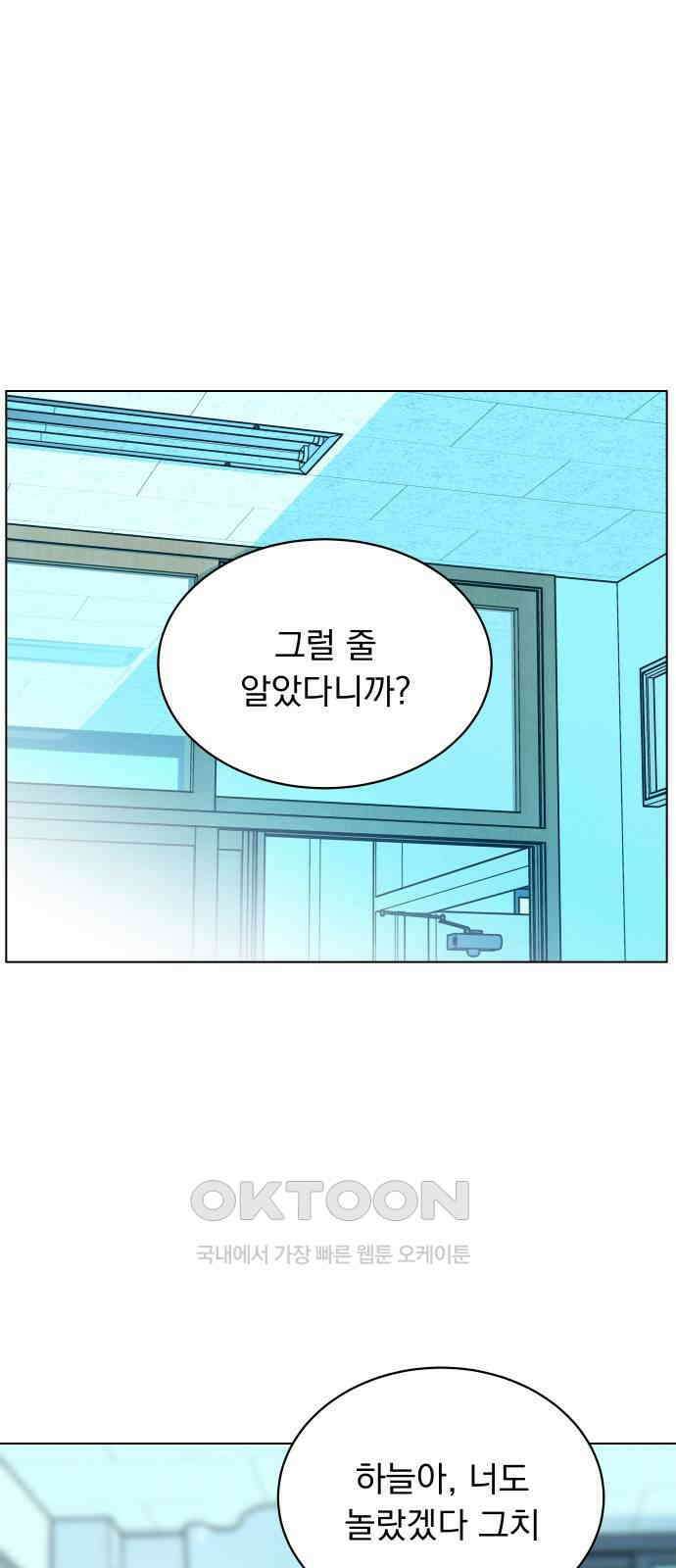 사랑하는 여름 하늘 18화 18
