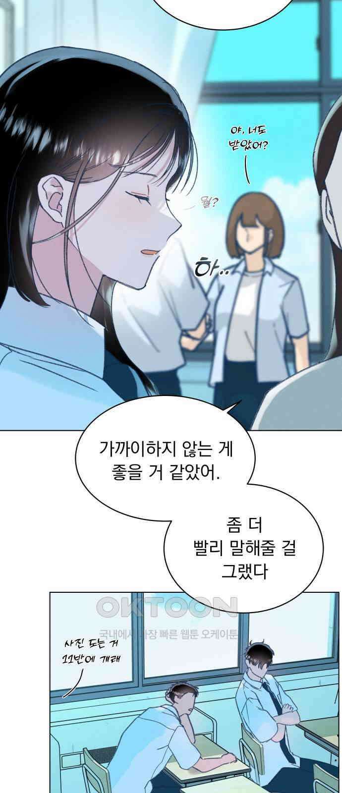 사랑하는 여름 하늘 18화 19