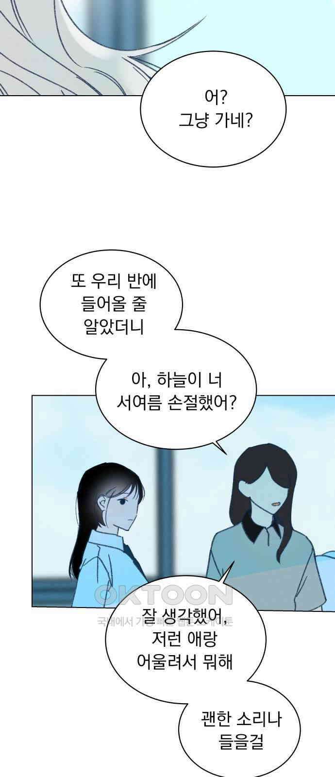 사랑하는 여름 하늘 18화 27