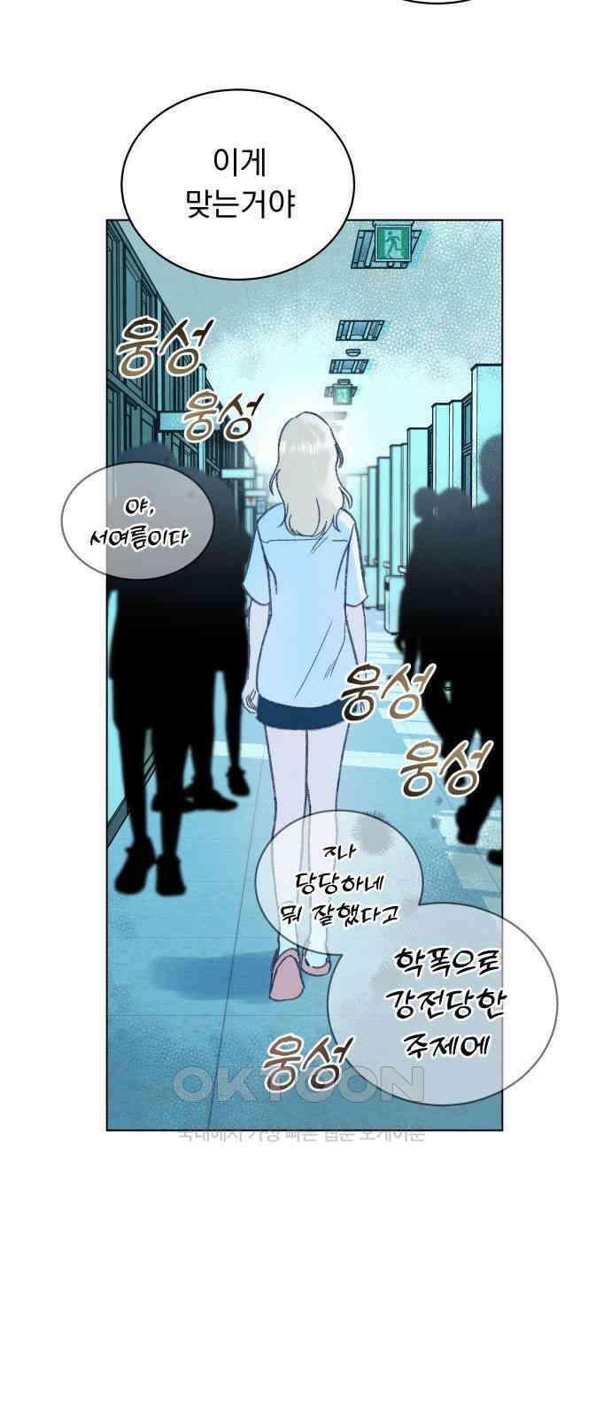 사랑하는 여름 하늘 18화 28