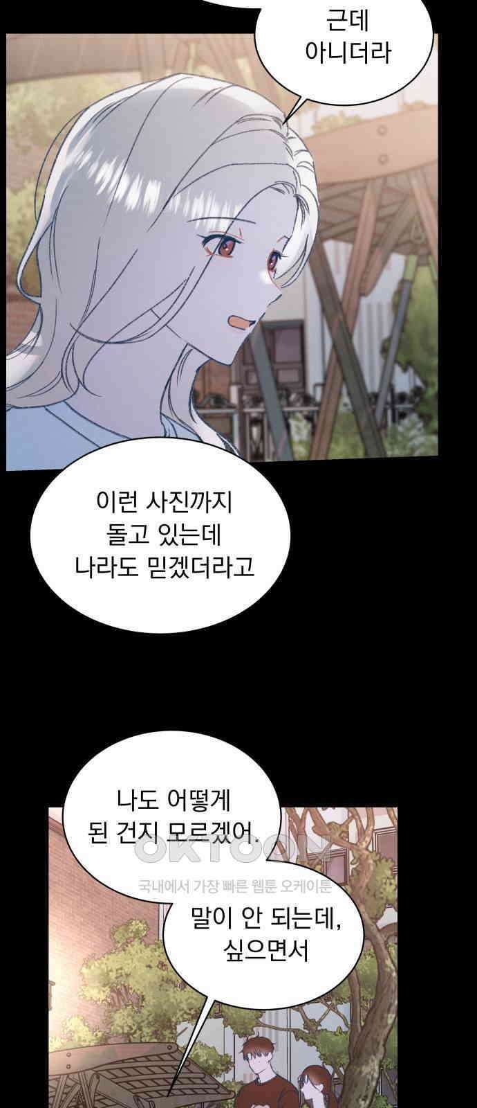 사랑하는 여름 하늘 18화 31