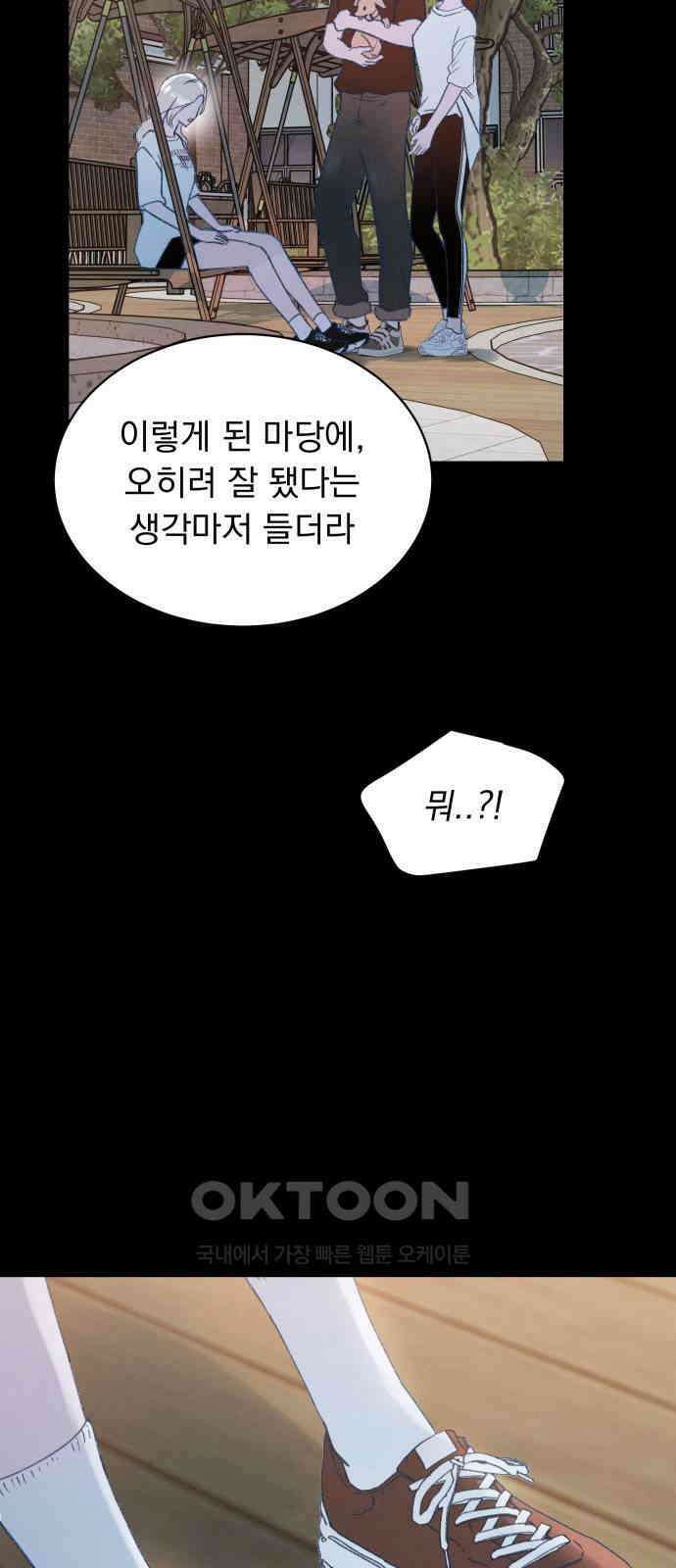 사랑하는 여름 하늘 18화 32