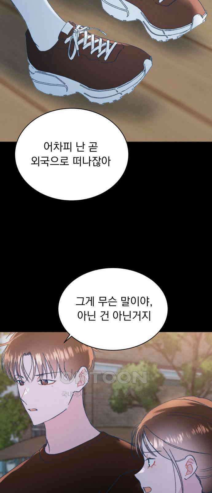 사랑하는 여름 하늘 18화 33